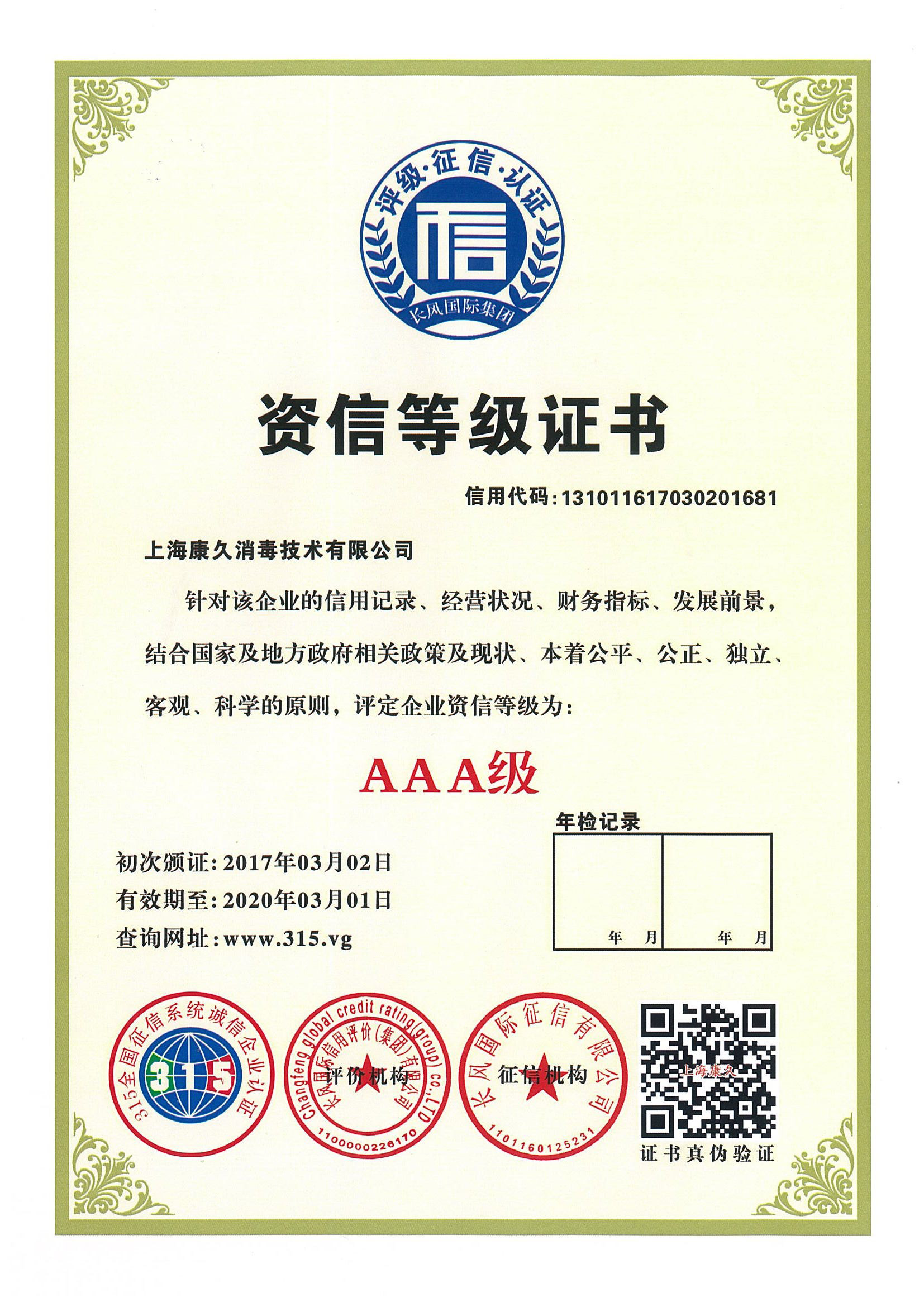 “临夏资信等级证书